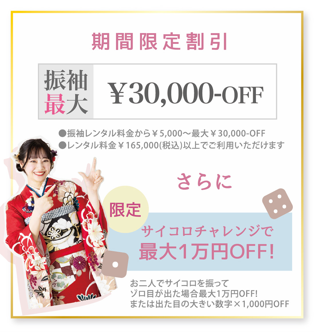 期間限定割引