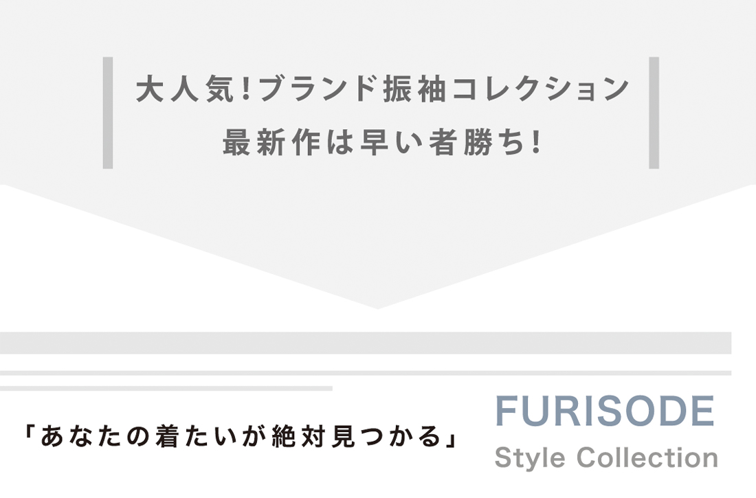 PICKUP!ブランド振袖コレクション