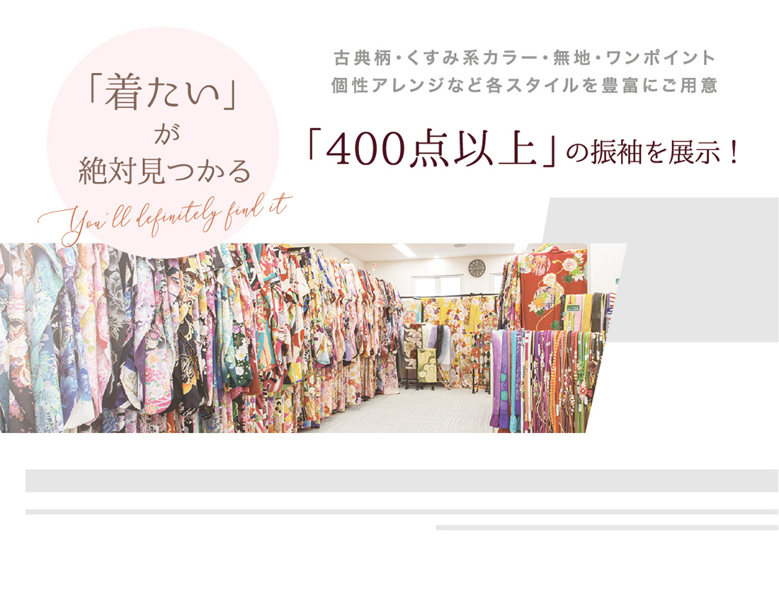 着たいが絶対見つかる