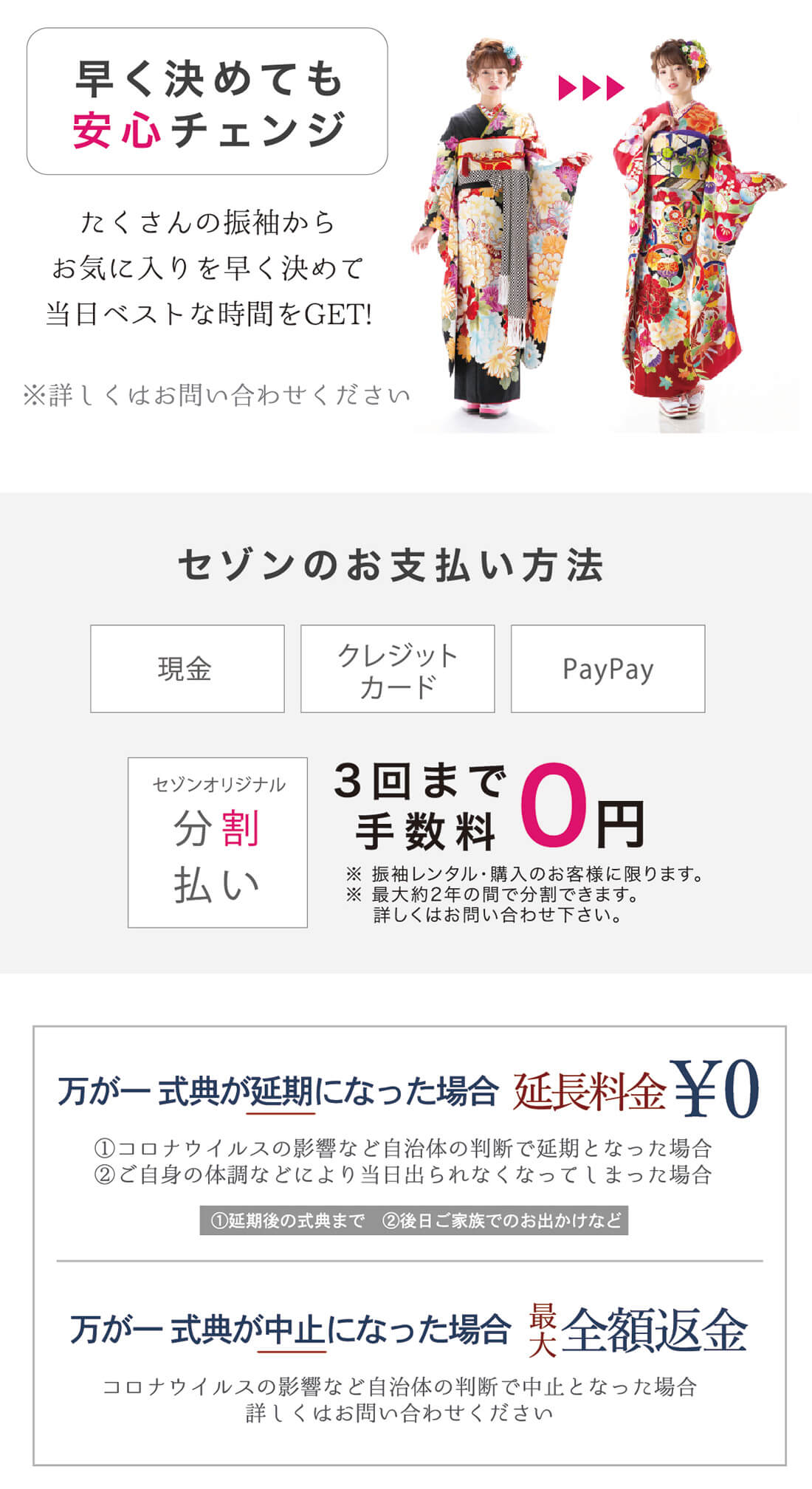 早く決めても安心チェンジ