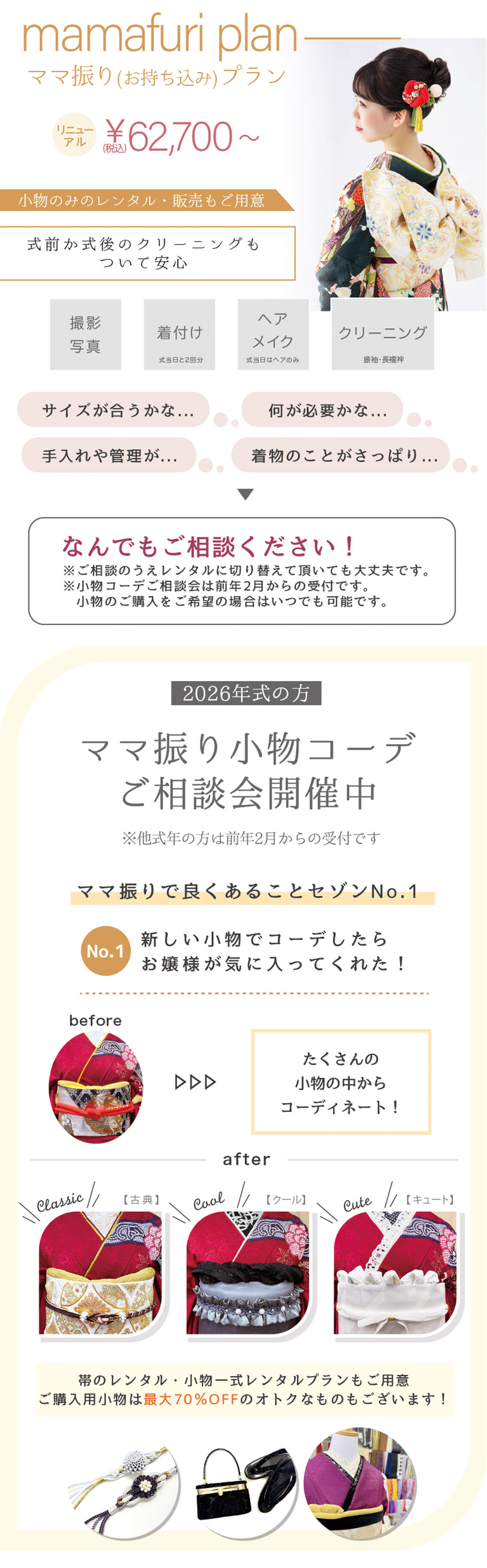 ママ振りプラン