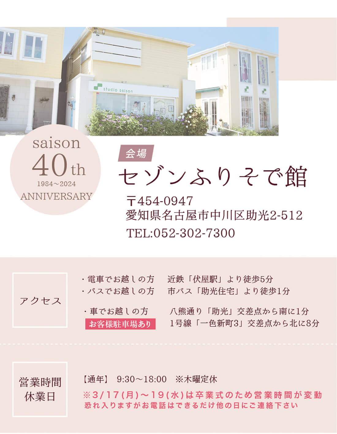 セゾンふりそで館